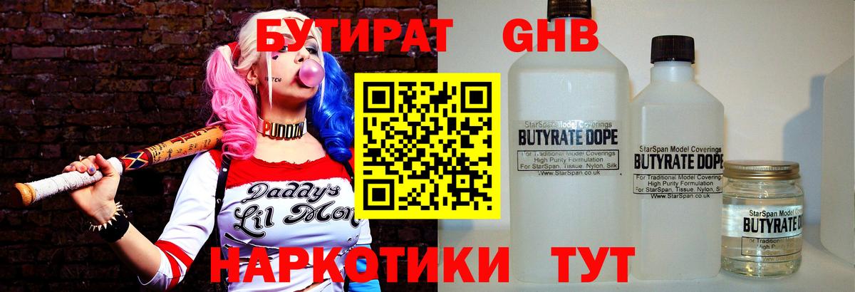 БУТИРАТ жидкий экстази Саяногорск