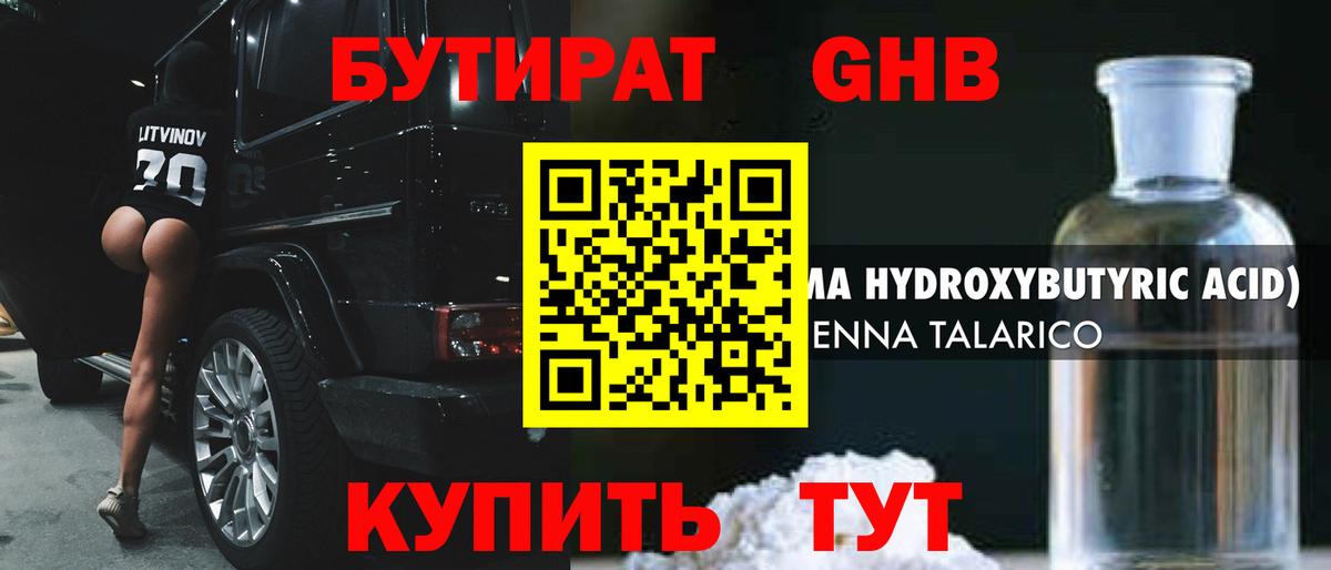 Саяногорск  БУТИРАТ вода  БУТИРАТ  Вход с VPN 