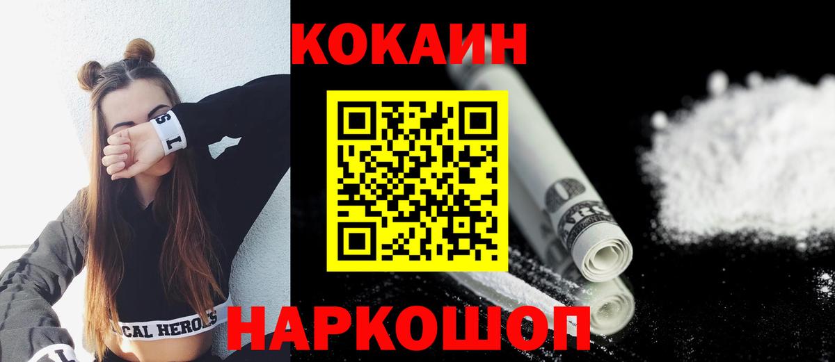 Саяногорск  КОКАИН 99%  Вход с VPN  наркота  COCAIN Fish Scale 
