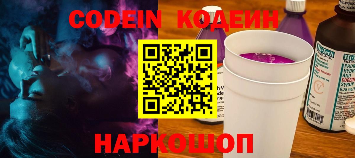 Кодеин напиток Lean (лин)  Codein Purple Drank  Саяногорск  Вход с VPN 