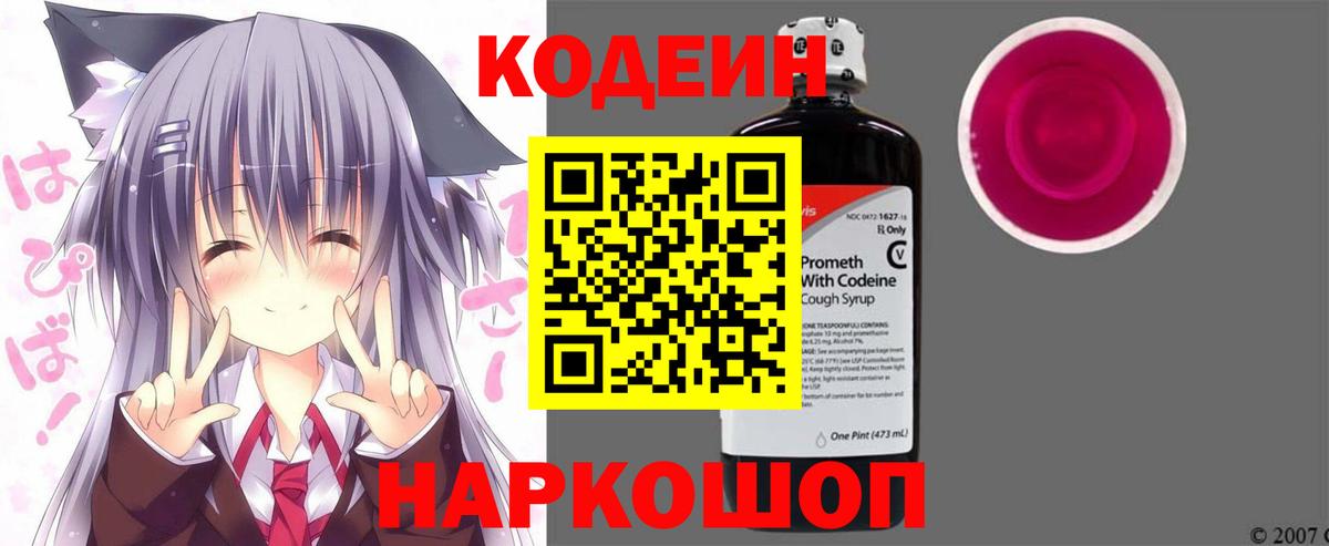 Кодеиновый сироп Lean напиток Lean (лин) Саяногорск