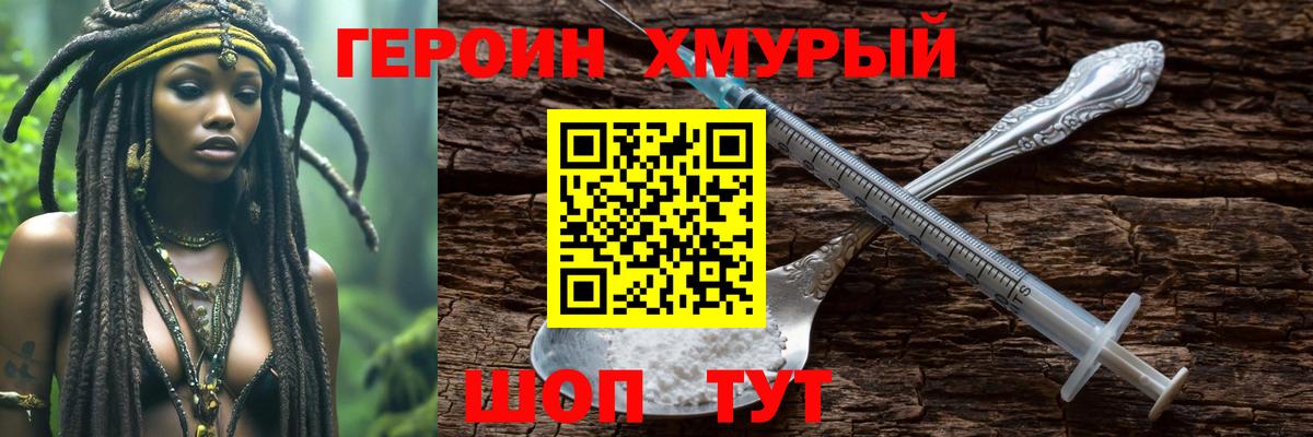 Героин белый  Вход с VPN  Саяногорск 