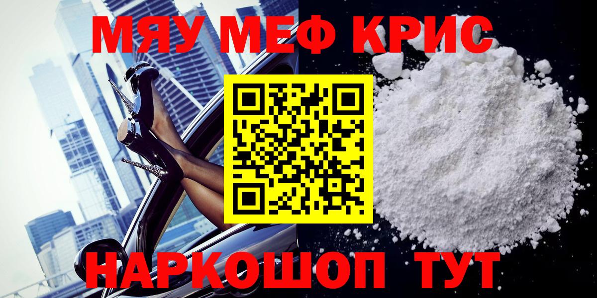 МЕФ  Мефедрон  Саяногорск  Вход с VPN  Меф mephedrone 