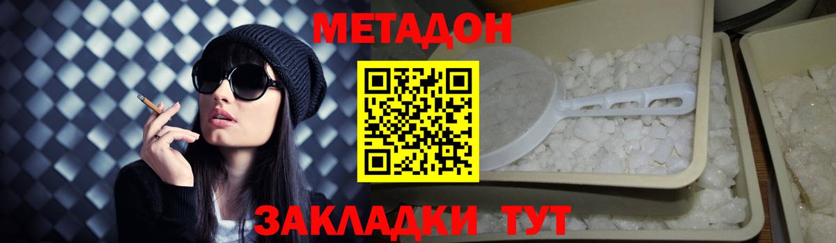 Саяногорск  МЕТАДОН мёд  Вход с VPN  маркетплейс формула  МЕТАДОН methadone 