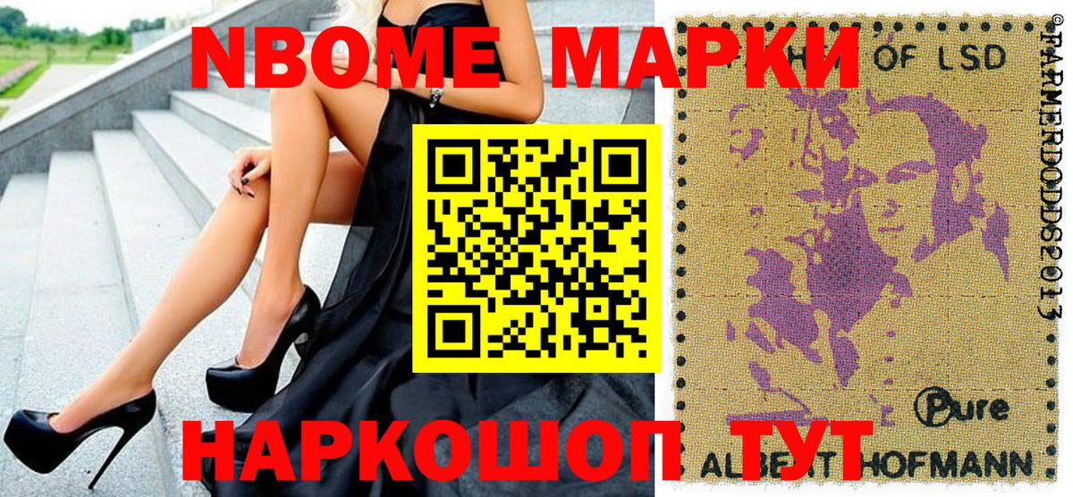 Марки 25I-NBOMe 1,8мг  Вход с VPN  Саяногорск 